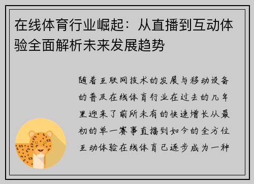 在线体育行业崛起：从直播到互动体验全面解析未来发展趋势