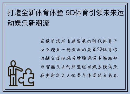 打造全新体育体验 9D体育引领未来运动娱乐新潮流 打造全新体育体验 9D体育引领未来运动娱乐新潮流