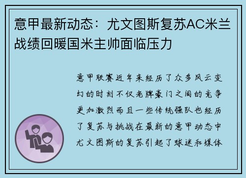 意甲最新动态:尤文图斯复苏AC米兰战绩回暖国米主帅面临压力 意甲最新动态:尤文图斯复苏AC米兰战绩回暖国米主帅面临压力