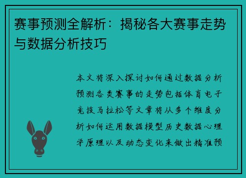 赛事预测全解析:揭秘各大赛事走势与数据分析技巧 赛事预测全解析:揭秘各大赛事走势与数据分析技巧