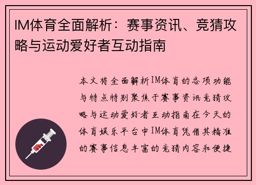 IM体育全面解析:赛事资讯、竞猜攻略与运动爱好者互动指南 IM体育全面解析:赛事资讯、竞猜攻略与运动爱好者互动指南