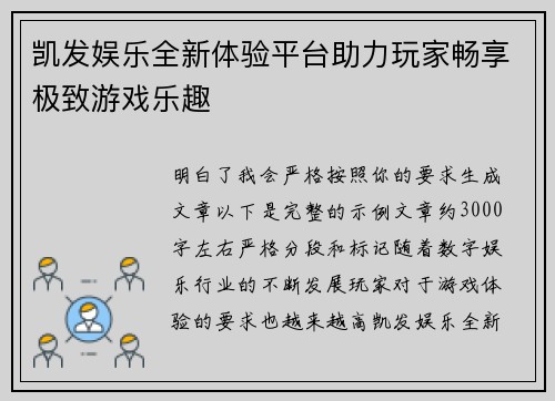 凯发娱乐全新体验平台助力玩家畅享极致游戏乐趣 凯发娱乐全新体验平台助力玩家畅享极致游戏乐趣