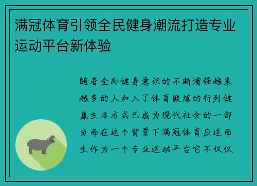 满冠体育引领全民健身潮流打造专业运动平台新体验 满冠体育引领全民健身潮流打造专业运动平台新体验
