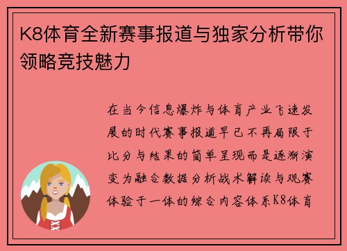 K8体育全新赛事报道与独家分析带你领略竞技魅力 K8体育全新赛事报道与独家分析带你领略竞技魅力
