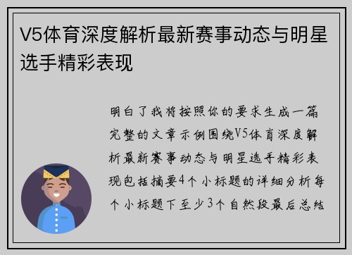 V5体育深度解析最新赛事动态与明星选手精彩表现 V5体育深度解析最新赛事动态与明星选手精彩表现