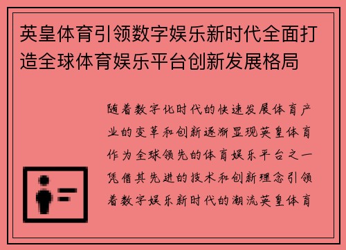 英皇体育引领数字娱乐新时代全面打造全球体育娱乐平台创新发展格局 英皇体育引领数字娱乐新时代全面打造全球体育娱乐平台创新发展格局