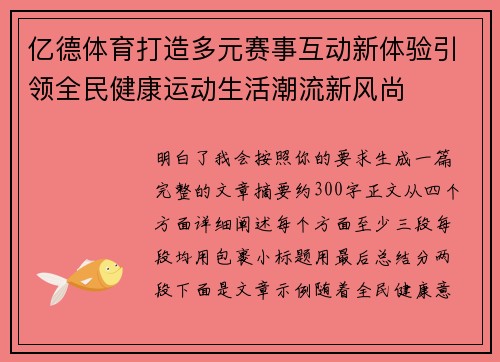 亿德体育打造多元赛事互动新体验引领全民健康运动生活潮流新风尚 亿德体育打造多元赛事互动新体验引领全民健康运动生活潮流新风尚