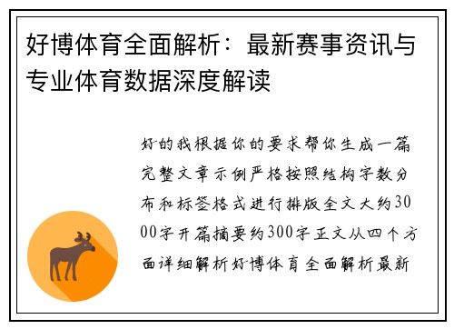 好博体育全面解析:最新赛事资讯与专业体育数据深度解读 好博体育全面解析:最新赛事资讯与专业体育数据深度解读