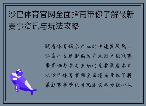 沙巴体育官网全面指南带你了解最新赛事资讯与玩法攻略