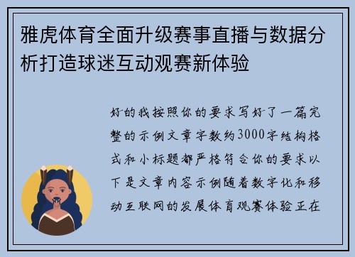 雅虎体育全面升级赛事直播与数据分析打造球迷互动观赛新体验 雅虎体育全面升级赛事直播与数据分析打造球迷互动观赛新体验
