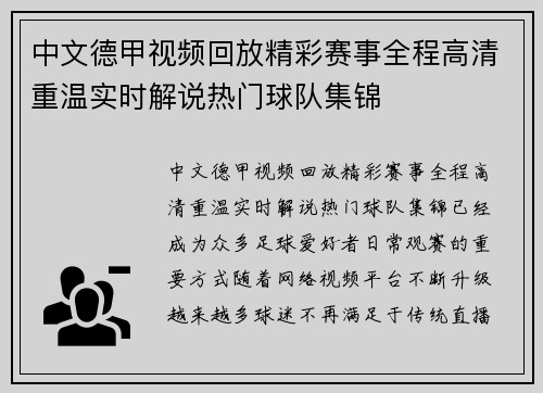 中文德甲视频回放精彩赛事全程高清重温实时解说热门球队集锦 中文德甲视频回放精彩赛事全程高清重温实时解说热门球队集锦