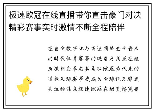 极速欧冠在线直播带你直击豪门对决精彩赛事实时激情不断全程陪伴 极速欧冠在线直播带你直击豪门对决精彩赛事实时激情不断全程陪伴
