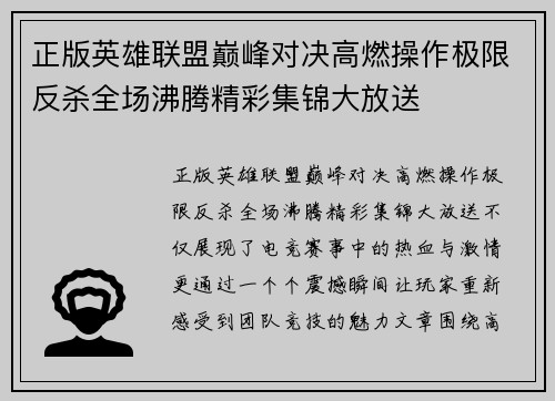 正版英雄联盟巅峰对决高燃操作极限反杀全场沸腾精彩集锦大放送