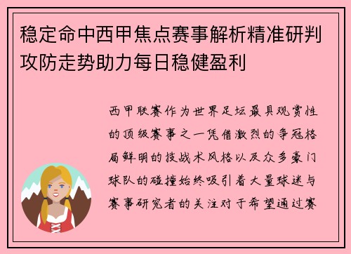 稳定命中西甲焦点赛事解析精准研判攻防走势助力每日稳健盈利