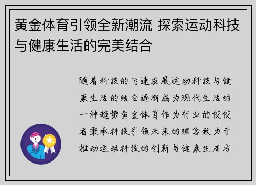 黄金体育引领全新潮流 探索运动科技与健康生活的完美结合 黄金体育引领全新潮流 探索运动科技与健康生活的完美结合