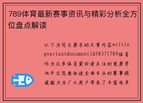 789体育最新赛事资讯与精彩分析全方位盘点解读 789体育最新赛事资讯与精彩分析全方位盘点解读