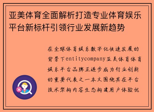 亚美体育全面解析打造专业体育娱乐平台新标杆引领行业发展新趋势