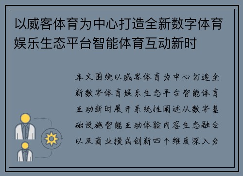 以威客体育为中心打造全新数字体育娱乐生态平台智能体育互动新时