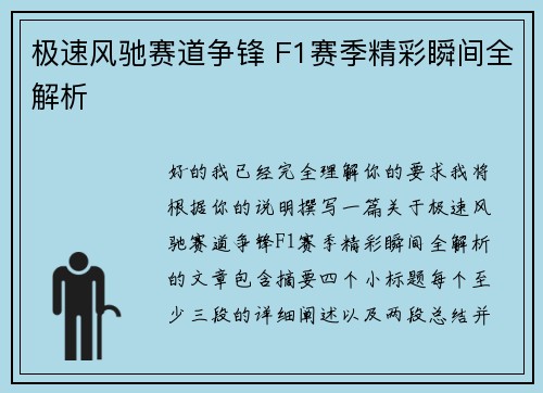 极速风驰赛道争锋 F1赛季精彩瞬间全解析 极速风驰赛道争锋 F1赛季精彩瞬间全解析