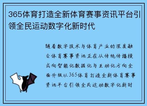 365体育打造全新体育赛事资讯平台引领全民运动数字化新时代