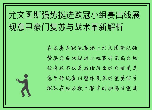 尤文图斯强势挺进欧冠小组赛出线展现意甲豪门复苏与战术革新解析