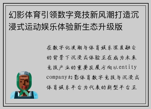 幻影体育引领数字竞技新风潮打造沉浸式运动娱乐体验新生态升级版 幻影体育引领数字竞技新风潮打造沉浸式运动娱乐体验新生态升级版