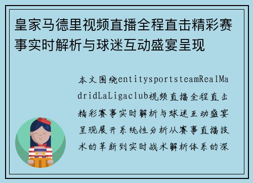 皇家马德里视频直播全程直击精彩赛事实时解析与球迷互动盛宴呈现